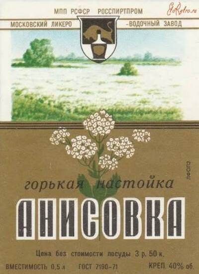 Анисовка