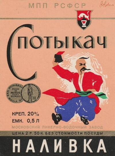 Спотыкач