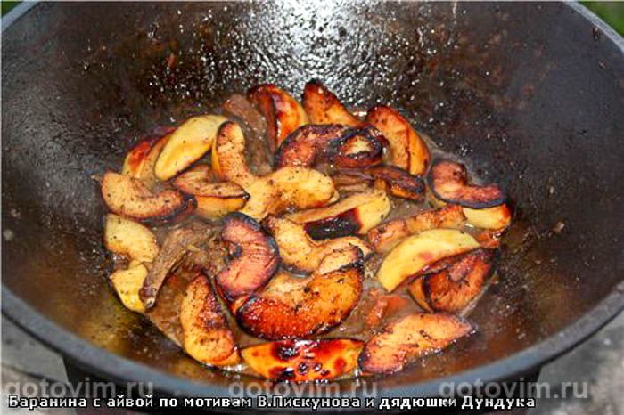 Фотографии рецепта Баранина с айвой в казане, 08 Баранина с айвой в казане, Шаг 08