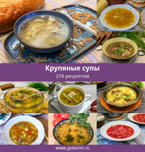 Крупяные Супы Рецепты Диета 5