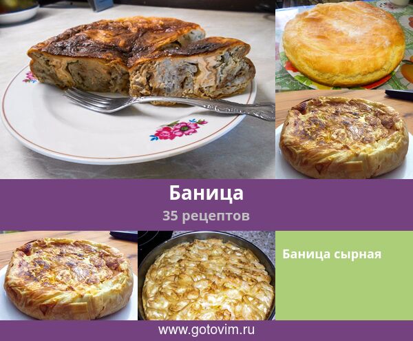Банница Сербская