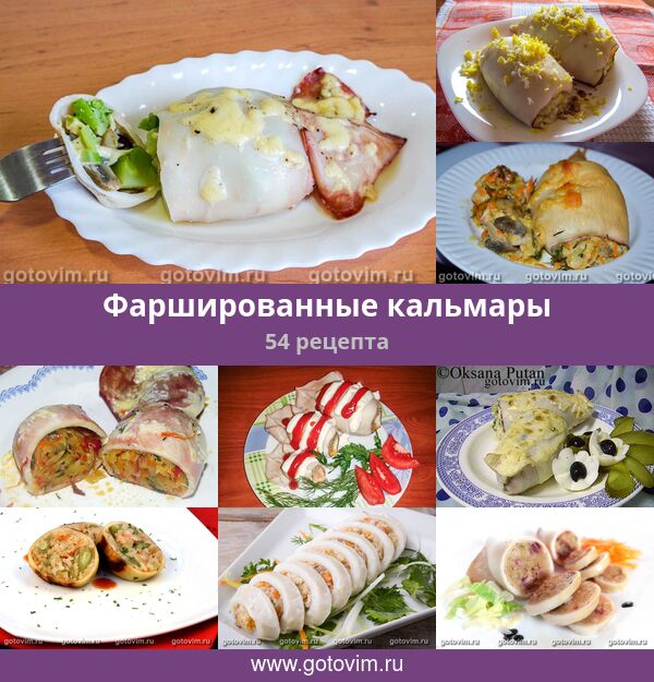 Фаршированные Морепродукты Рецепты С Фото