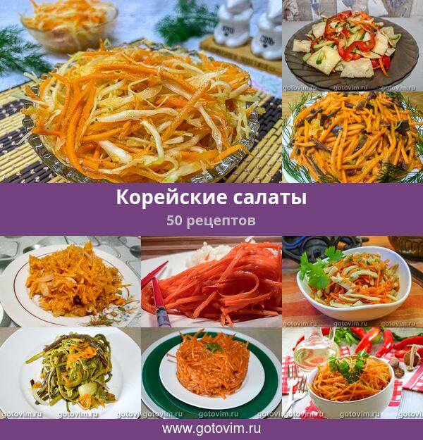 Рыбный салат по-корейски, который съедается моментально благодоря удачному маринаду