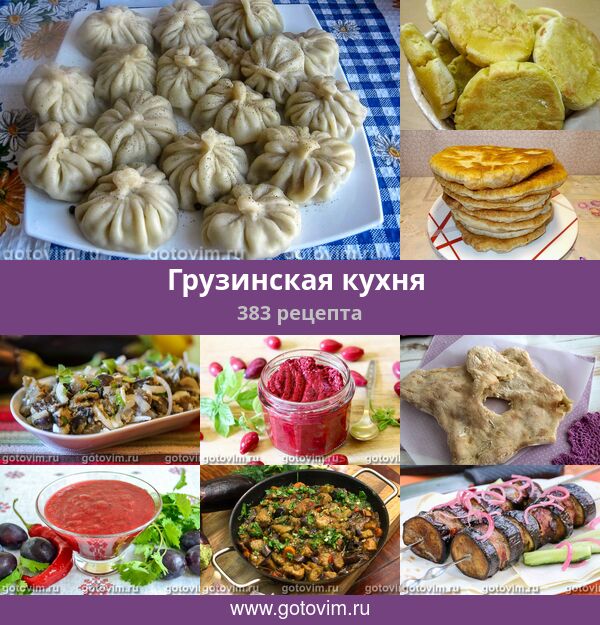 10 главных блюд грузинского застолья