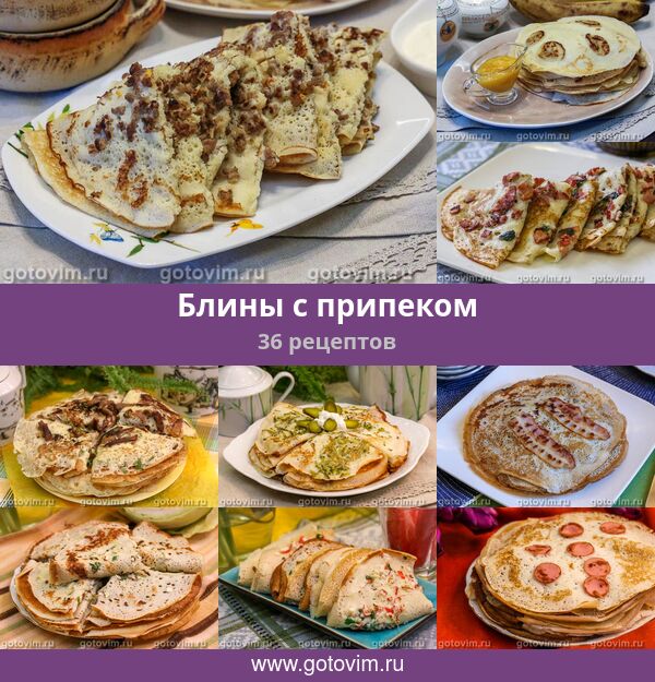 Блины с припёком рецепты
