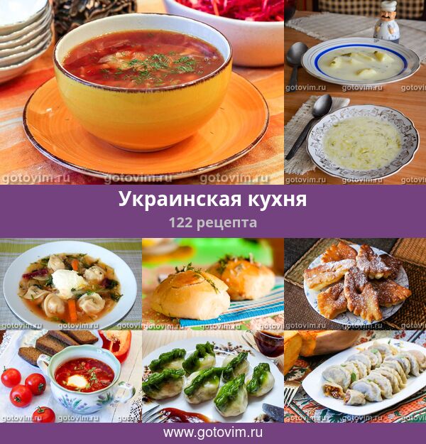 Украинская Кухня Фото Блюд