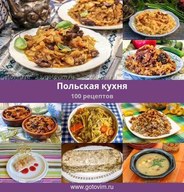 Польские Блюда Рецепты С Фото Польские Блюда Рецепты С Фото