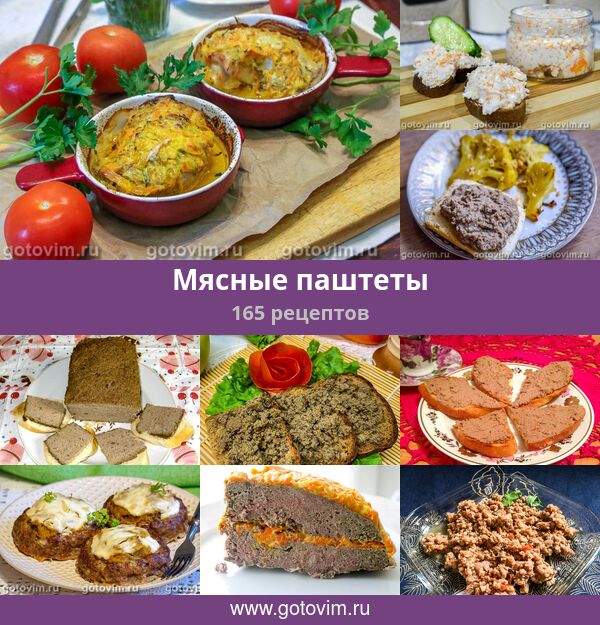 Рецепты Вкусных Паштетов С Фото