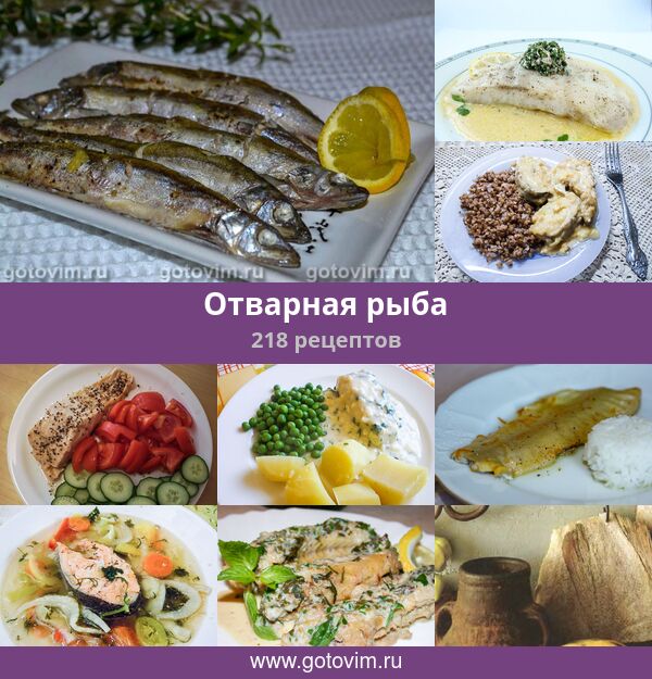 Рыба Отварная Рецепт С Фото