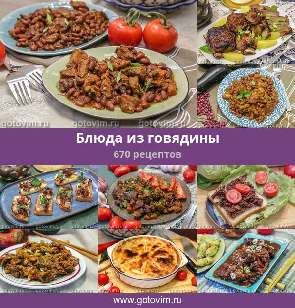 3 популярных БЛЮДА ИЗ ТУШЕНОЙ ГОВЯДИНЫ. Рецепты от Всегда Вкусно!