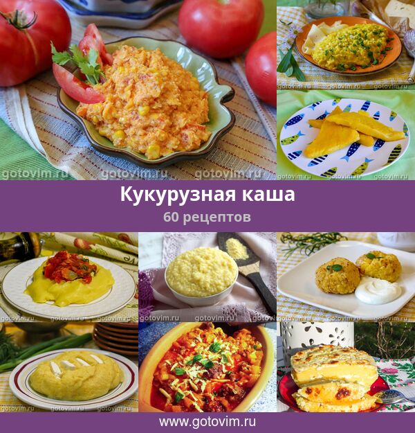 Кукурузная каша: рецепт и секреты приготовления