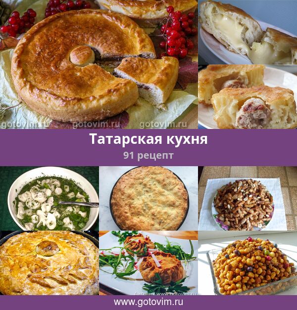 Национальные Блюда Татарской Кухни Фото