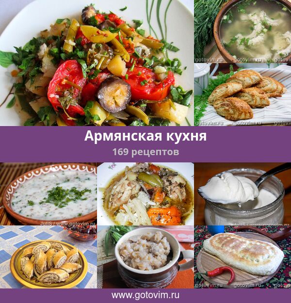 Армянские Салаты Рецепты С Фото