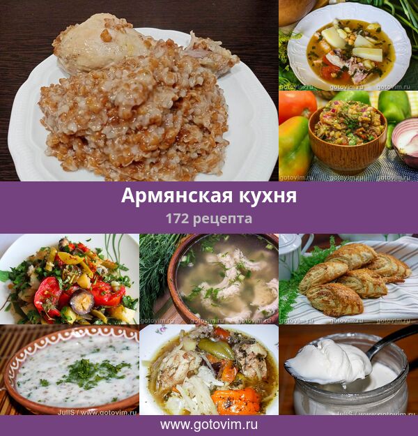 Блюда Армянской Кухни Фото