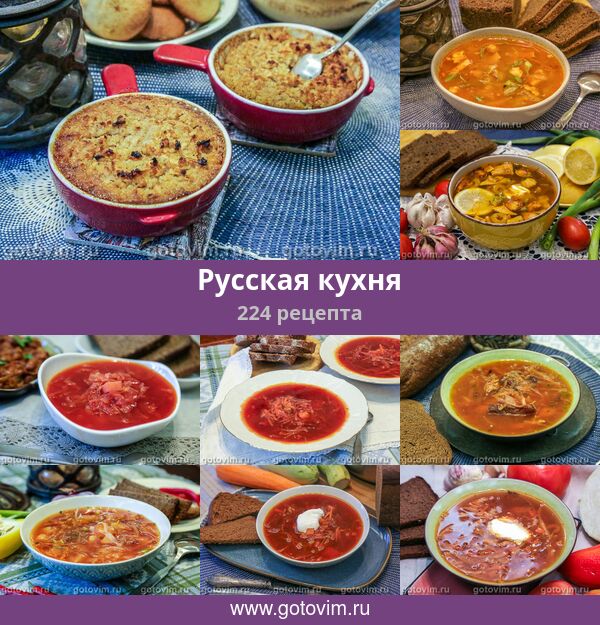 Рецепты русской кухни на скорую руку