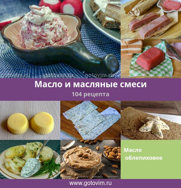 Смотреть Травяное масло (сливочное) — рецепт с фото пошагово видео Смотреть Травяное масло (сливочное) — рецепт с фото пошагово видео