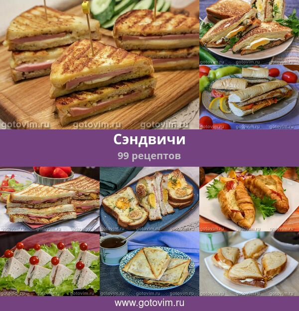 Сэндвичи В Духовке Рецепты С Фото Сэндвичи В Духовке Рецепты С Фото