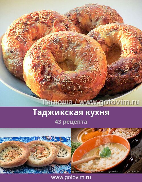 Блюда Таджикской Кухни С Фото
