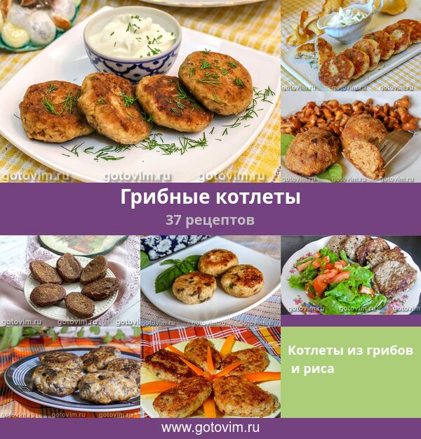 Котлеты Из Опят Рецепт С Фото Пошагово Котлеты Из Опят Рецепт С Фото Пошагово