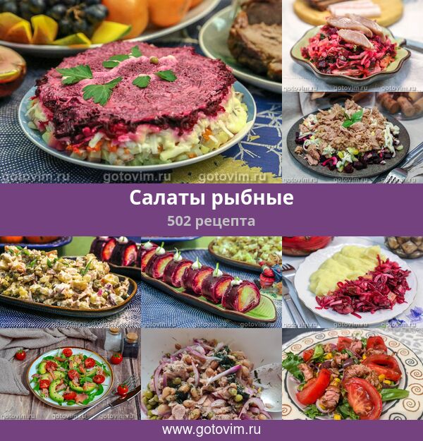 Рыбные блюда, Салат рыбный, Салаты простые