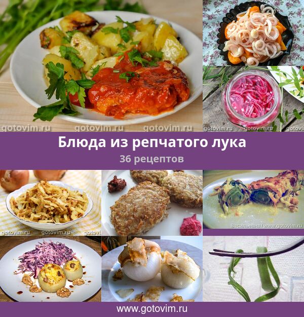 Блюда Из Лука Рецепты С Фото