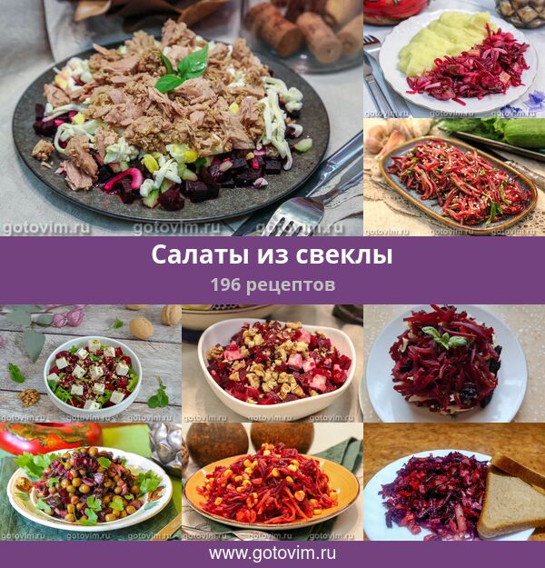 Салаты Из Свеклы Вкусные Рецепты Фото