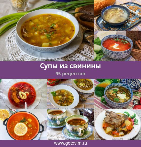 Вкусный Суп Из Свинины Рецепт С Фото