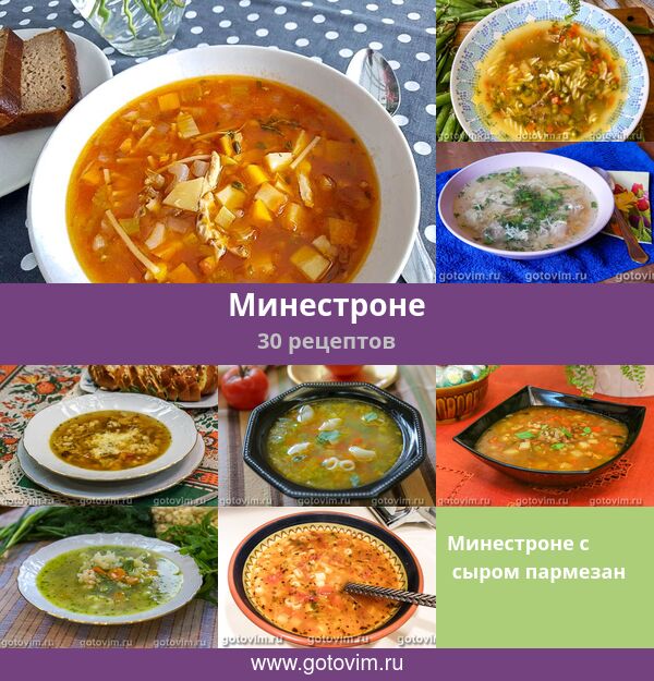 Суп минестроне пикантный – рецепт приготовления с фото от Kulina.Ru Суп минестроне пикантный – рецепт приготовления с фото от Kulina.Ru
