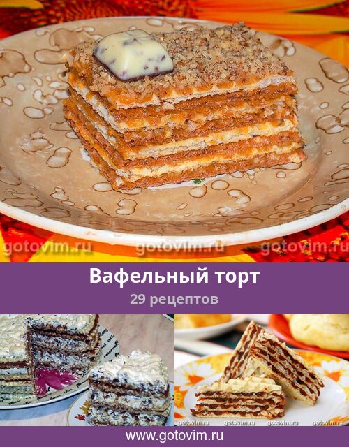 Торт вафельный Шоколадница классическая 240г Коломенское