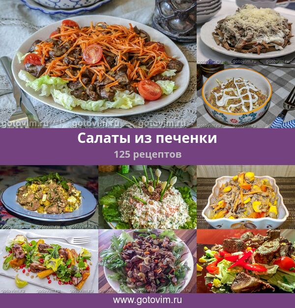 Сальники из печенки