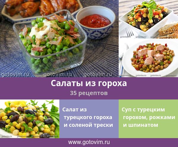 Салаты С Горохом Рецепты С Фото Салаты С Горохом Рецепты С Фото