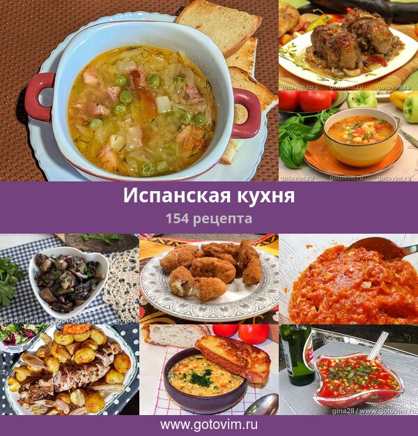 Рецепты на испанском языке