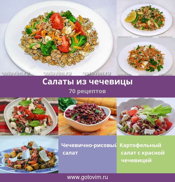 Блюда С Чечевицей Красной Рецепты Фото
