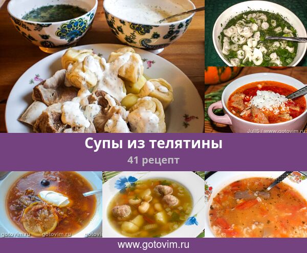 Суп С Телятины Рецепты С Фото