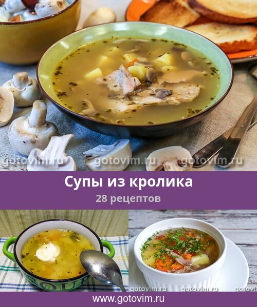 Как приготовить легкий суп из кролика
