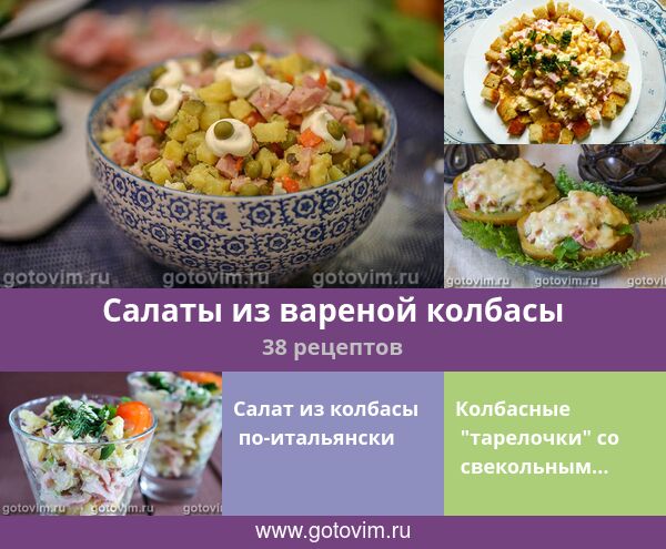 Салат с вареной колбасой, яйцами, сыром и овощами