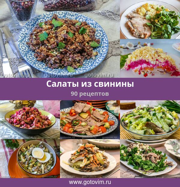 Салат Из Мяса Свинины Рецепты С Фото