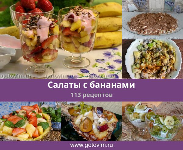 Салат из спагетти, бананов и яблок – Kulina.Ru в 2019 году Салат из спагетти, бананов и яблок – Kulina.Ru в 2019 году