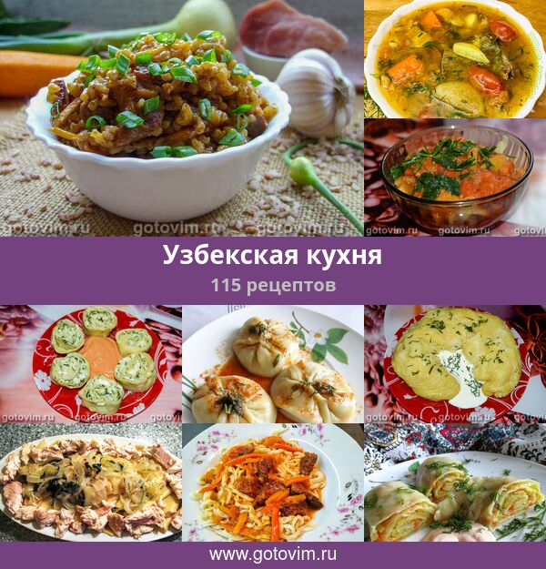Узбекская Кухня От Узбечки