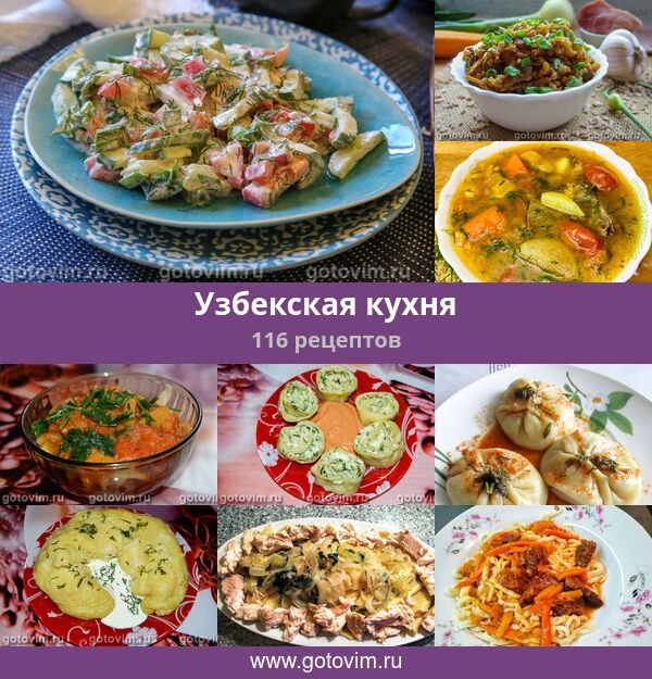 Узбек Кухня Рецепты С Фото Простые