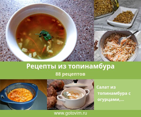Блюда Из Топинамбура Рецепты С Фото Простые