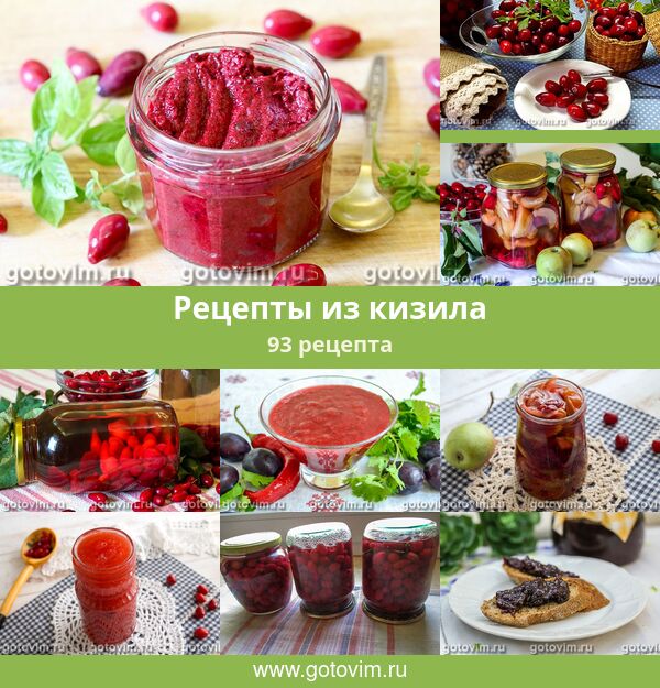 Рецепты из кизила, 94 рецепта, фото-рецепты