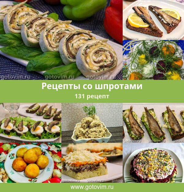 Блюда Со Шпротами Рецепты С Фото