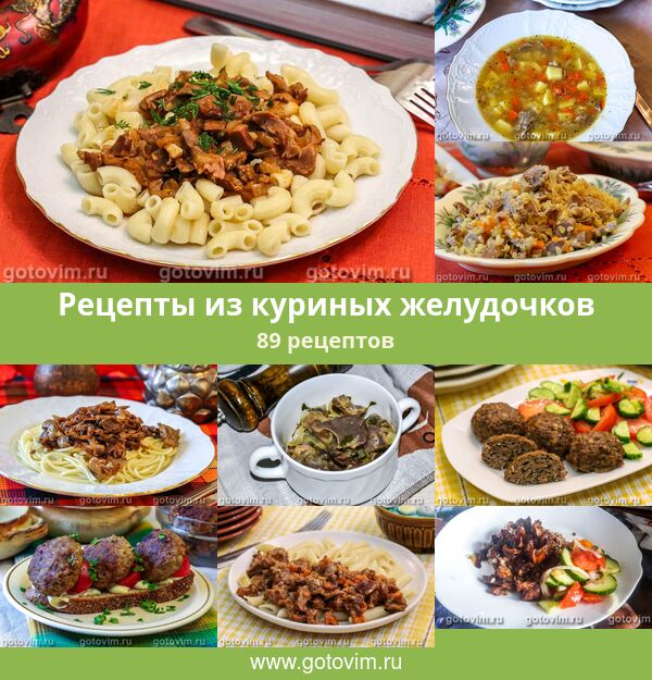 Плов Из Куриных Желудков С Фото