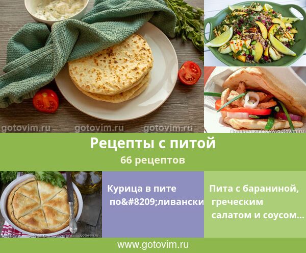 Начинка доя пите. Рецепты с питтой. Пицца на пите в духовке. Рецепты с питтой. Рецепты с питтой.