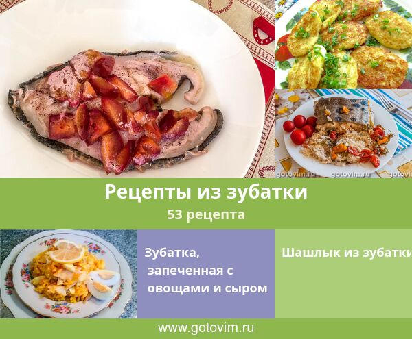 Рецепты Из Зубатки Вкусные С Фото