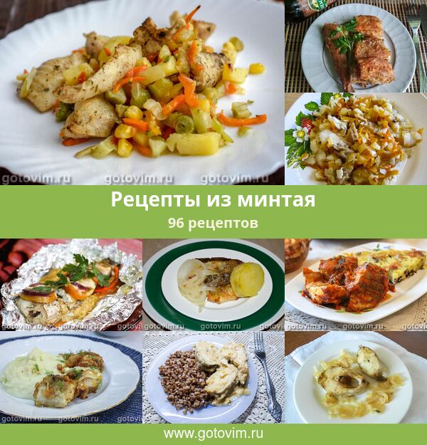 Вкусно Приготовить Минтай Рецепты С Фото Пошагово