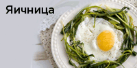 Яичница