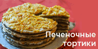 РџРµС‡РµРЅРѕС‡РЅС‹Рµ С‚РѕСЂС‚РёРєРё