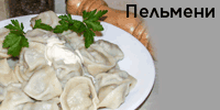 РџРµР»СЊРјРµРЅРё